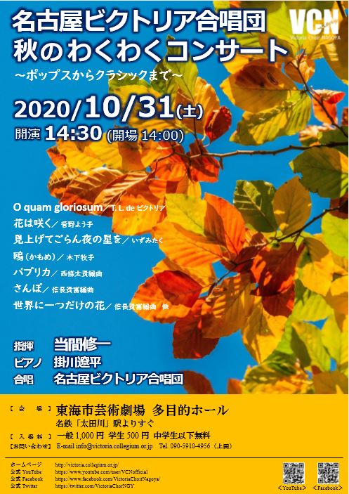 秋のわくわくコンサートチラシ